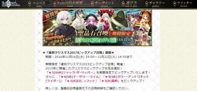 FGO復刻クリスマスガチャ