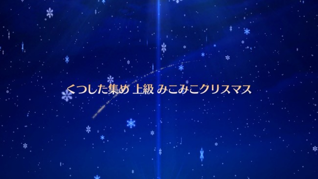 FGOオルタちゃん上級1