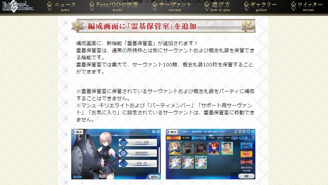 FGO霊基保管室