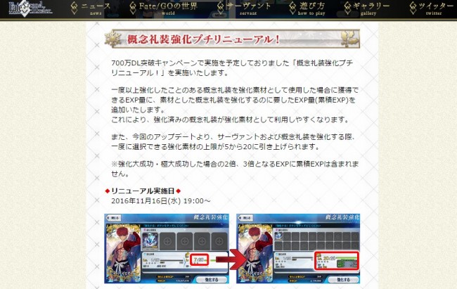 FGO概念礼装強化プチリニューアル