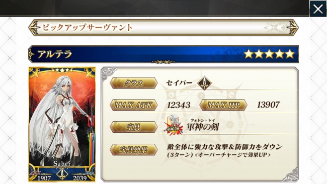 FGOアルテラ ピックアップ2