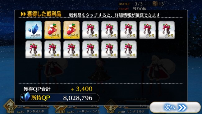 FGOサンタオルタ復刻版 中級ドロップアイテム1