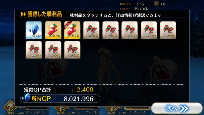 FGOサンタオルタ初級アイテムドロップ