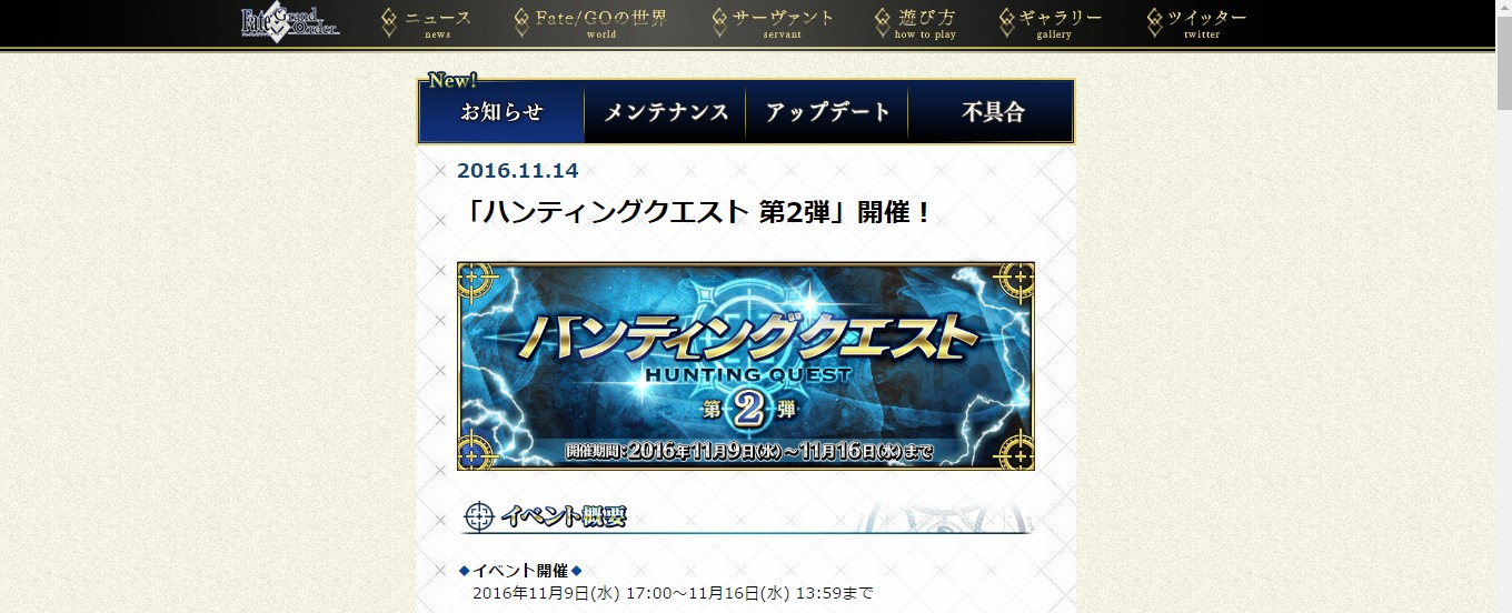 fgo20161114