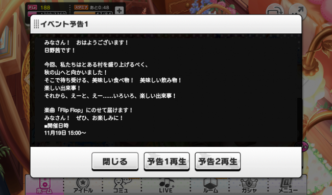 予告メッセージ1　日野茜