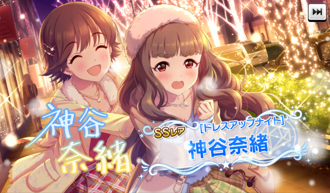SSR［ドレスアップナイト］神谷奈緒