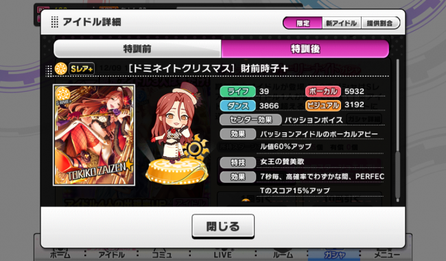 SR＋［ドミネイトクリスマス］財前時子＋