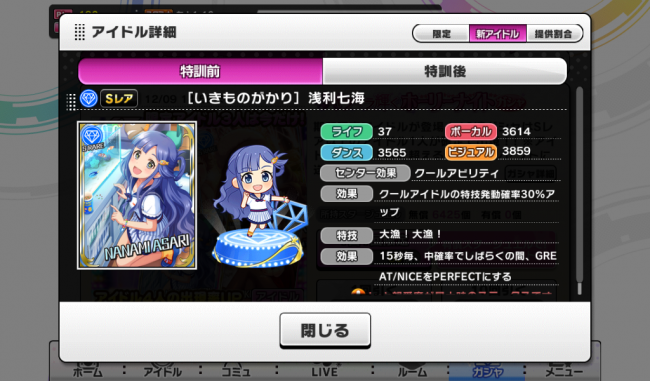 SR［いきものがかり］浅利七海