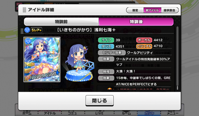 SR＋［いきものがかり］浅利七海＋