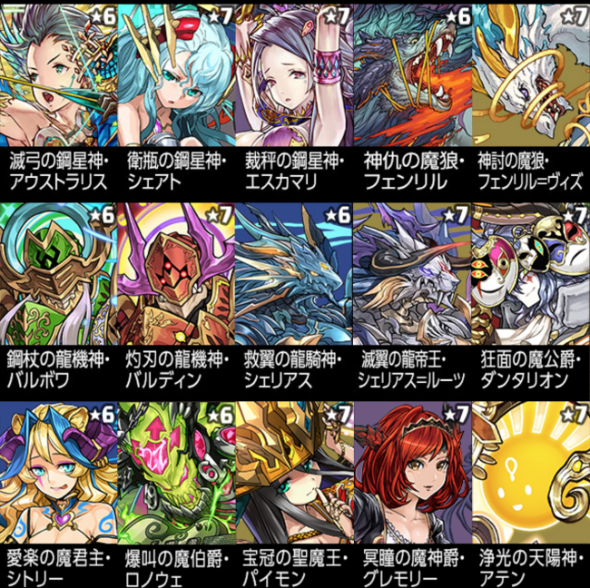 的中確率「超絶×5UP＆Lv60」対象モンスター2