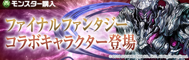 FFコラボ　グラウカ