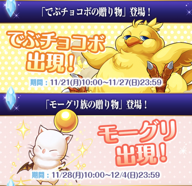 でぶチョコボ　モーグリ
