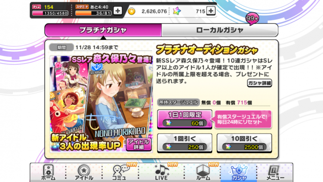 デレステ　新ガシャ画面