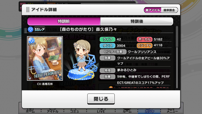 デレステ　新SSR森久保ステータス