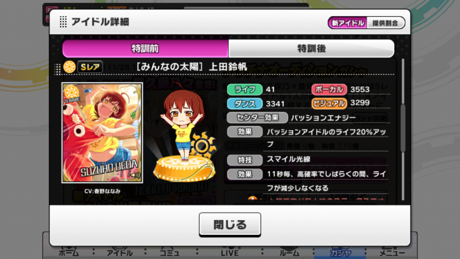 デレステ　新SR上田