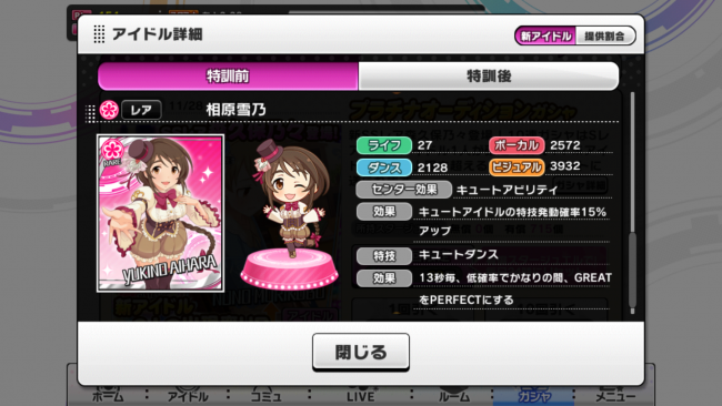 デレステ　新R相原