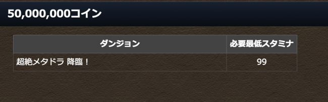 コインダンジョン　ラインナップ6