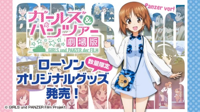 ローソン　ガルパン　劇場版