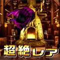 120連で6枚抜き！白猫プロジェクト「ゴエティア」シリーズガチャ引いてみた！の画像