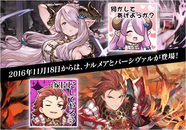 ナルメアとパーシヴァルのキメ台詞が入った限定スタンプをゲットしよう！