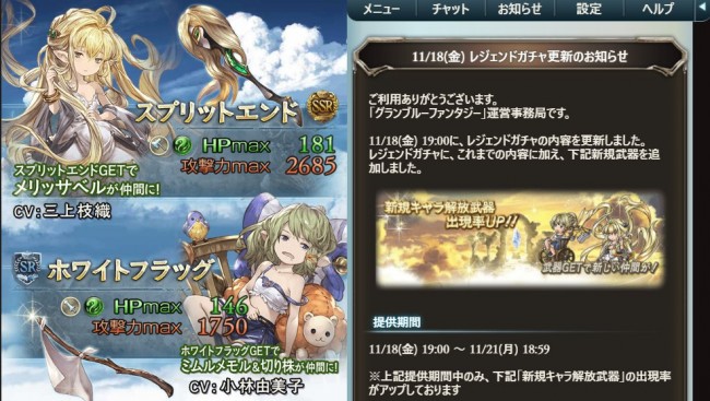グラブル、SSR「メリッサベル」SR「ミムルメモル＆切り株」が登場！