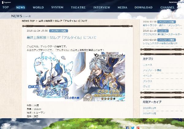 グラブルのSSRアルタイル、上限開放のニュースを公式サイトにて告知！