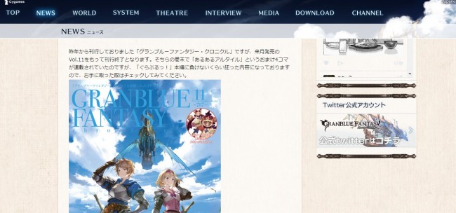 グラブルの公式ファンブック「グランブルーファンタジークロニクル」の最終巻は12刊行に！