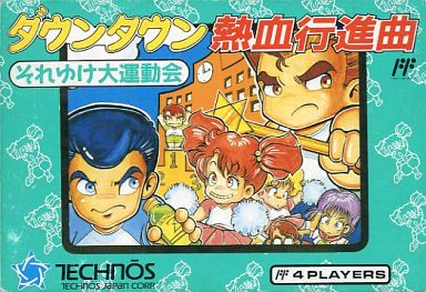 ニンテンドークラシックミニ ファミリーコンピュータ　ダウンタウン熱血行進曲　レトロゲーム