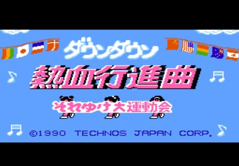 ニンテンドークラシックミニ ファミリーコンピュータ　ダウンタウン熱血行進曲　レトロゲーム
