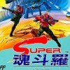 ニンテンドークラシックミニ ファミリーコンピュータ　SUPER魂斗羅　レトロゲーム