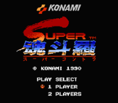 ニンテンドークラシックミニ ファミリーコンピュータ　SUPER魂斗羅　レトロゲーム