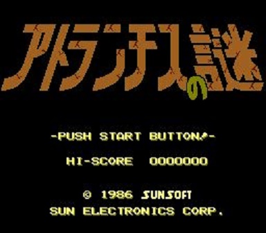 アトランチスの謎　ニンテンドークラシックミニファミリーコンピュータ　レトロゲーム