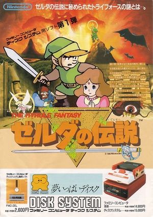 ゼルダの伝説　　ニンテンドークラシックミニファミリーコンピュータ　レトロゲーム