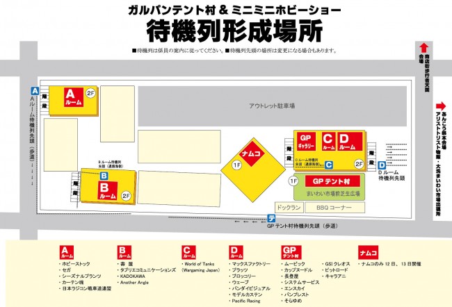 ガルパン　あんこう祭　物販
