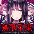 無実の罪で収監されているエロキュートな乙女を救い出す脱獄系脱出ゲーム「無限牢獄★3.5」、人気のジンオウガやリオレウスなどに乗って絆技を決めろ！モンハンの世界観を楽しめるパズルRPG「オトモンドロップ モンスターハンター ストーリーズ★4.0」など、11/17のレビュー＆オススメゲームの画像