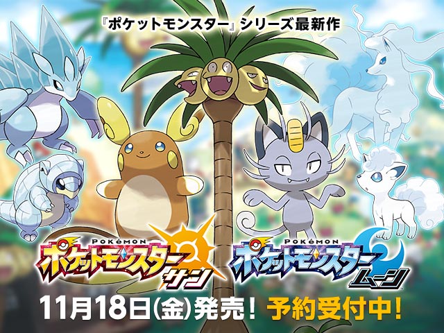 ゲーム　ポケモン　サン・ムーン