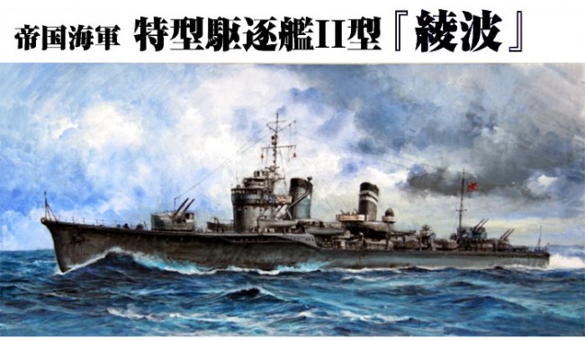 艦これ　綾波　魂の還る海