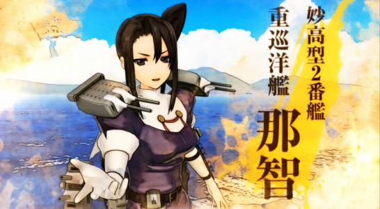 那智　艦これ　魂の還る海