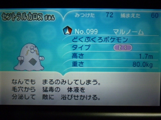 ゲーム　ポケモン　マルノーム