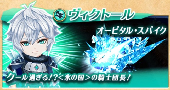 白猫　竜　ヴィクトール