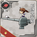 【艦これ：常勝への設計図】「12cm単装砲」アームストロング式から改良を加えて開発された、艦載単装砲！　ただの家具コインの糧ではない！？の画像
