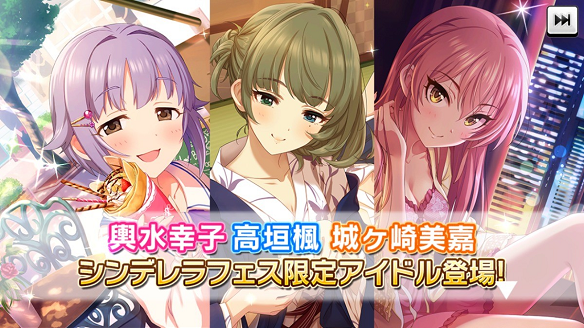 前回追加されたフェス限定アイドル