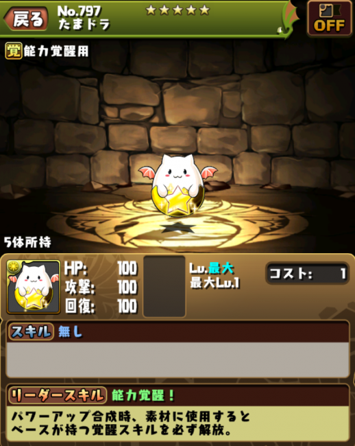 たまドラ