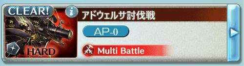 グランブルーファンタジー(グラブル)、島ハードはは消費APが0に！