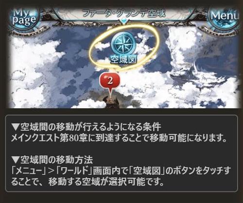グラブル、新メインクエスト80,81章が追加！