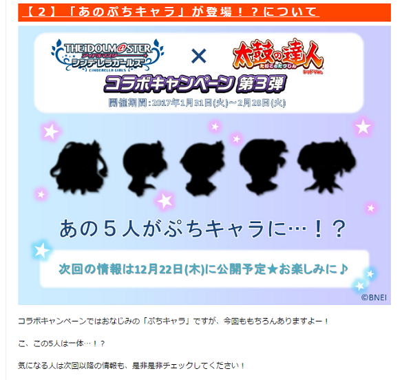 5人のぷちキャラが登場！