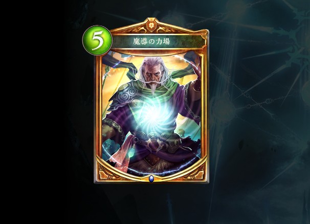 魔道の力場