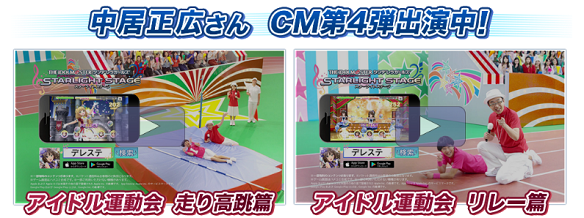 中居正広さん　CM第4弾出演中！