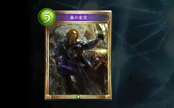 森の意思