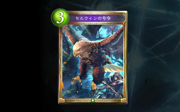 セルウィンの号令